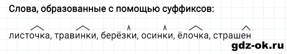 Упражнение номер 1 страница 169 к уроку 75 часть 1 из ГДЗ по русскому языку 2 класс Иванов, Евдокимова