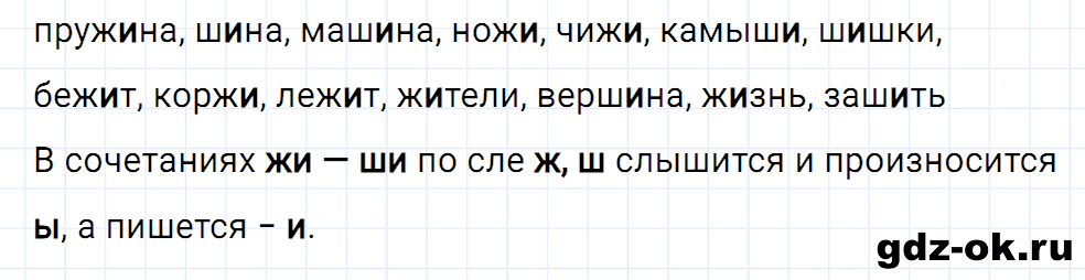 Упражнение номер 3 страница 30 к уроку 8 часть 1 из ГДЗ по русскому языку 2 класс Иванов, Евдокимова