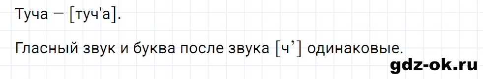 Упражнение номер 1 страница 31 к уроку 9 часть 1 из ГДЗ по русскому языку 2 класс Иванов, Евдокимова