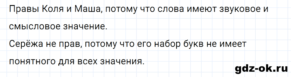 Упражнение давай подумаем страница 48 к уроку 16 часть 1 из ГДЗ по русскому языку 2 класс Иванов, Евдокимова