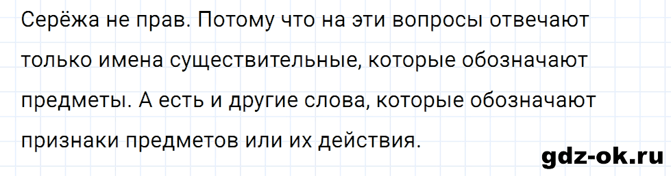 Упражнение давай подумаем страница 55 к уроку 18 часть 1 из ГДЗ по русскому языку 2 класс Иванов, Евдокимова