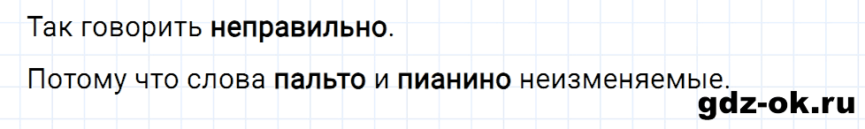 Упражнение давай подумаем страница 73 к уроку 24 часть 1 из ГДЗ по русскому языку 2 класс Иванов, Евдокимова