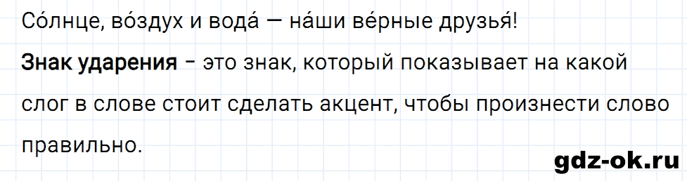 Упражнение давай подумаем страница 14 к уроку 4 часть 1 из ГДЗ по русскому языку 2 класс Иванов, Евдокимова