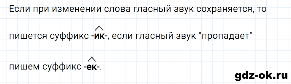 Упражнение давай подумаем страница 122 к уроку 54 часть 1 из ГДЗ по русскому языку 2 класс Иванов, Евдокимова