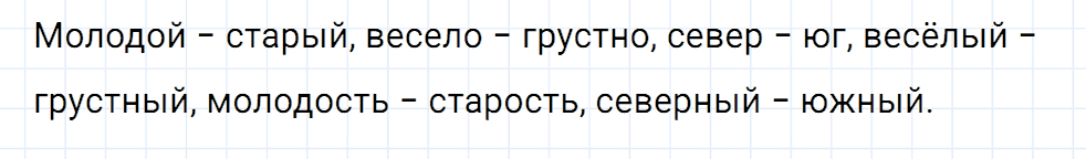 Упражнение номер 3 страница 63 к уроку 107 часть 2 из ГДЗ по русскому языку 2 класс Иванов, Евдокимова