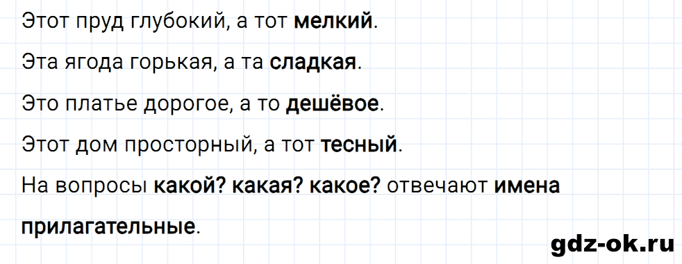 Упражнение номер 1 страница 64 к уроку 108 часть 2 из ГДЗ по русскому языку 2 класс Иванов, Евдокимова