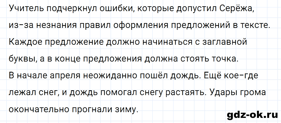 Упражнение номер 1 страница 66 к уроку 110 часть 2 из ГДЗ по русскому языку 2 класс Иванов, Евдокимова