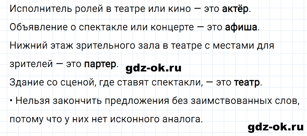 Упражнение номер 3 страница 80 к уроку 116 часть 2 из ГДЗ по русскому языку 2 класс Иванов, Евдокимова