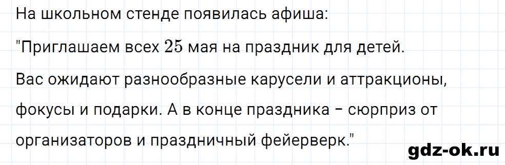 Упражнение номер 4 страница 81 к уроку 116 часть 2 из ГДЗ по русскому языку 2 класс Иванов, Евдокимова