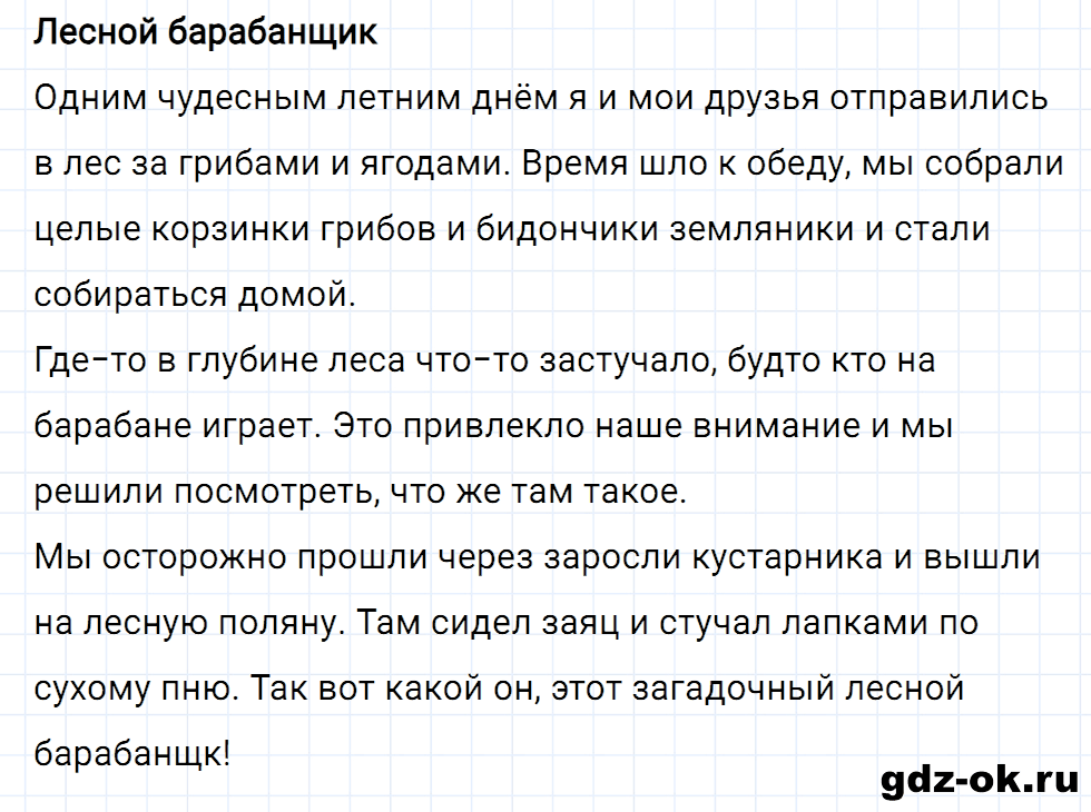 Упражнение номер 1 страница 82 к уроку 118 часть 2 из ГДЗ по русскому языку 2 класс Иванов, Евдокимова