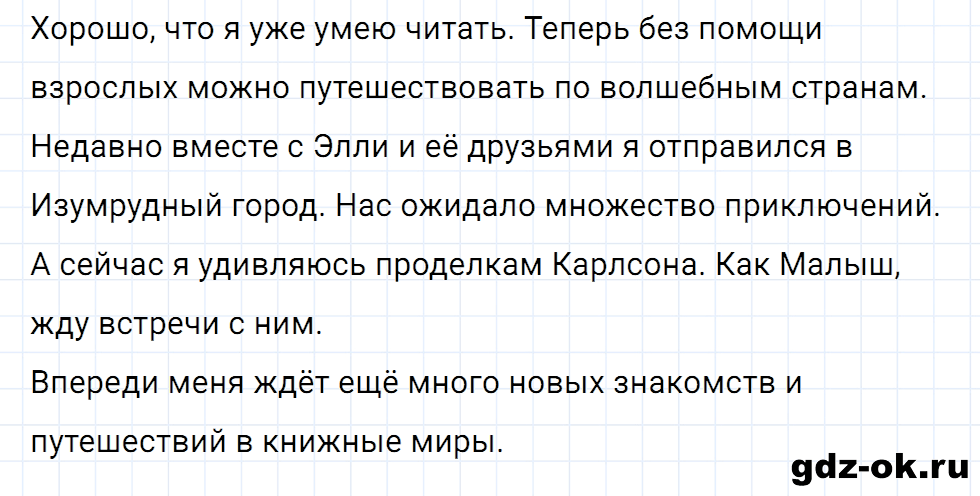 Упражнение номер 2 страница 84 к уроку 119 часть 2 из ГДЗ по русскому языку 2 класс Иванов, Евдокимова