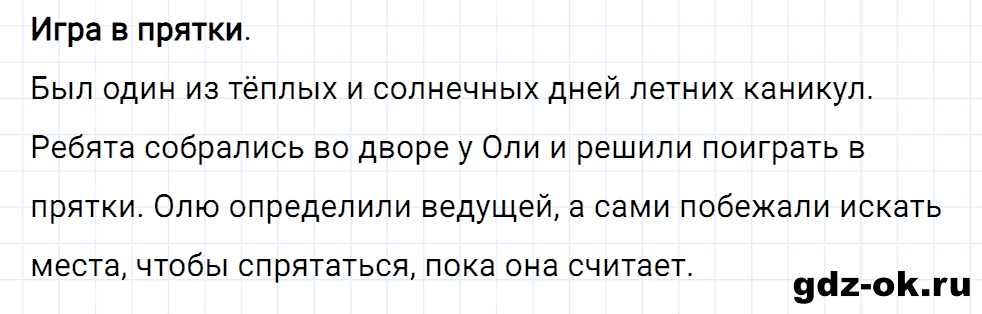 Упражнение номер 1 страница 91 к уроку 123 часть 2 из ГДЗ по русскому языку 2 класс Иванов, Евдокимова
