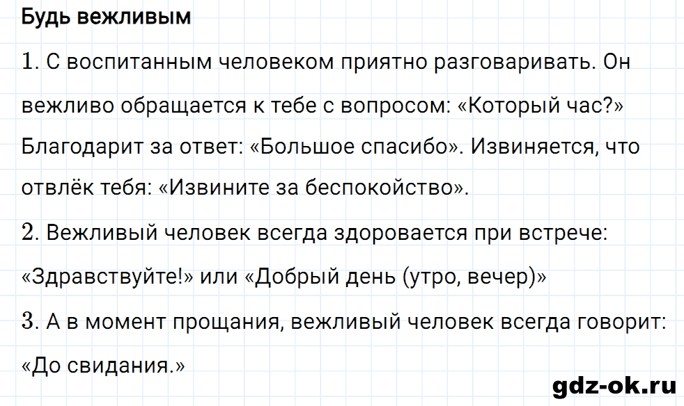 Упражнение номер 1 страница 108 к уроку 131 часть 2 из ГДЗ по русскому языку 2 класс Иванов, Евдокимова