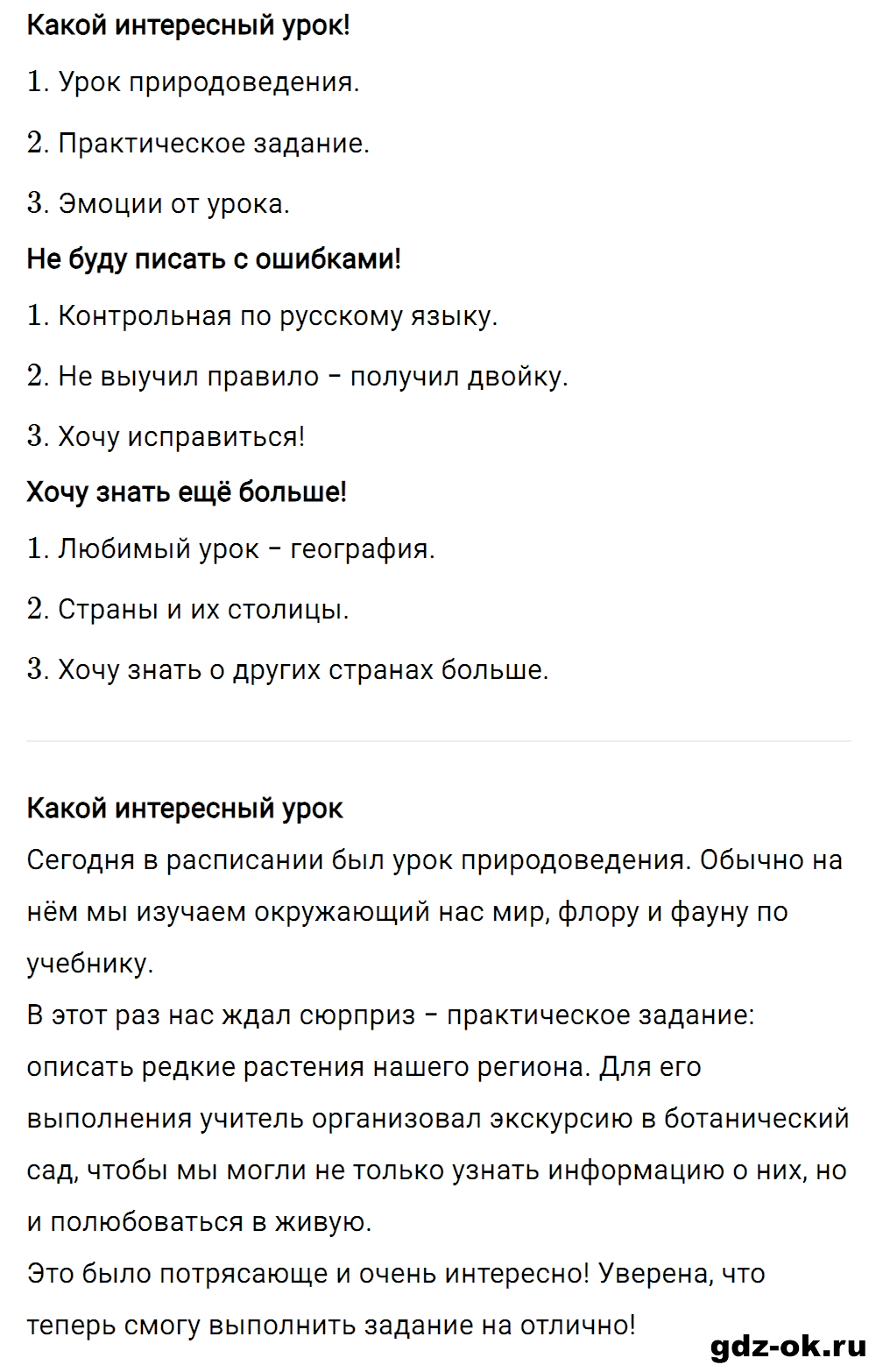 Упражнение номер 3 страница 115 к уроку 135 часть 2 из ГДЗ по русскому языку 2 класс Иванов, Евдокимова