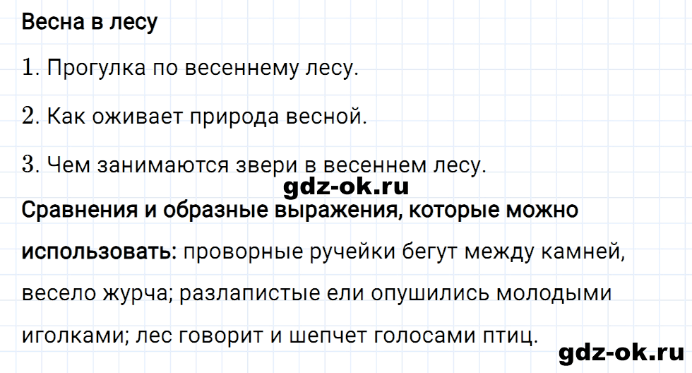 Упражнение номер 3 страница 122 к уроку 141 часть 2 из ГДЗ по русскому языку 2 класс Иванов, Евдокимова
