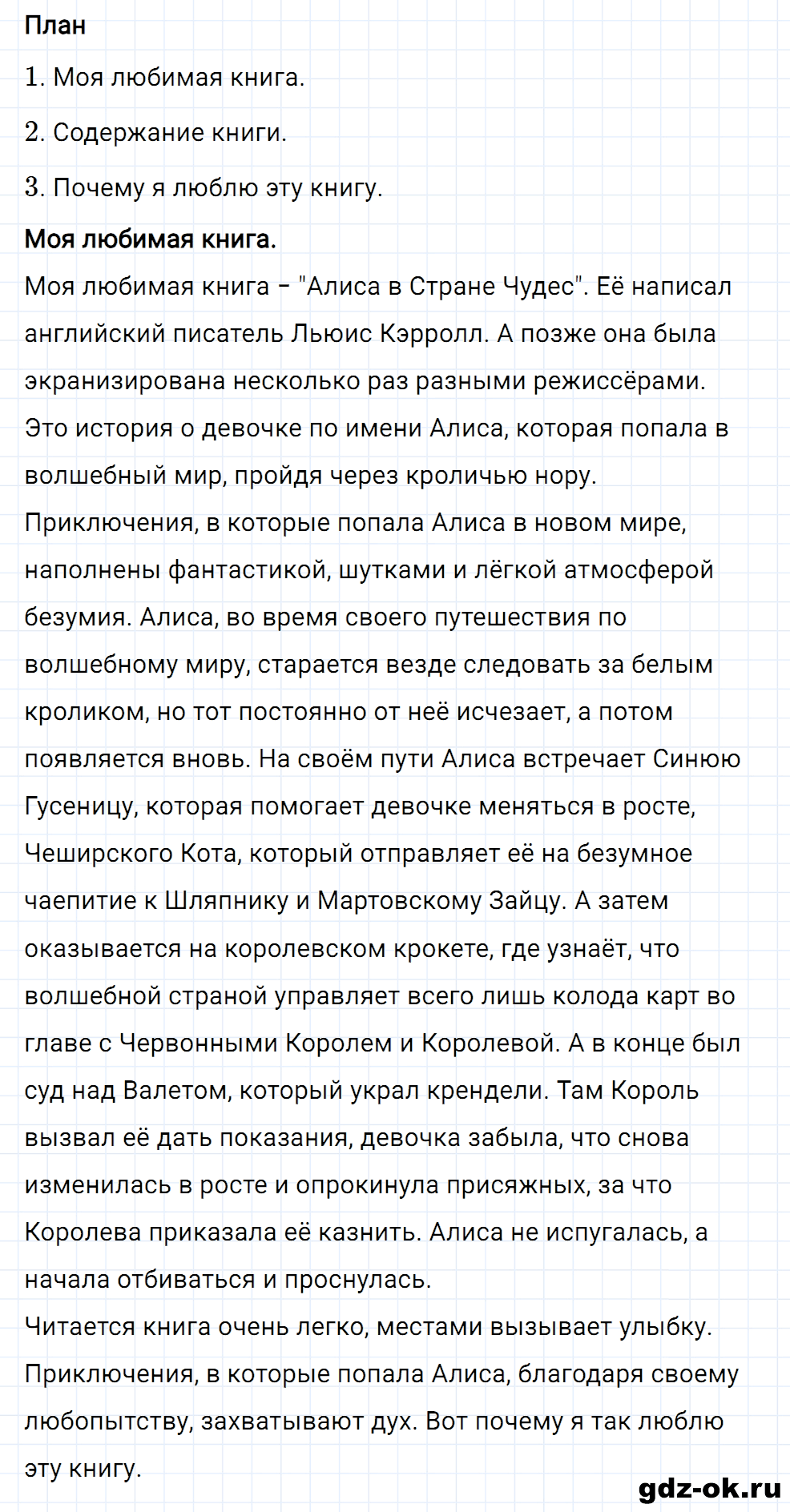 Упражнение номер 3 страница 130 к уроку 146 часть 2 из ГДЗ по русскому языку 2 класс Иванов, Евдокимова