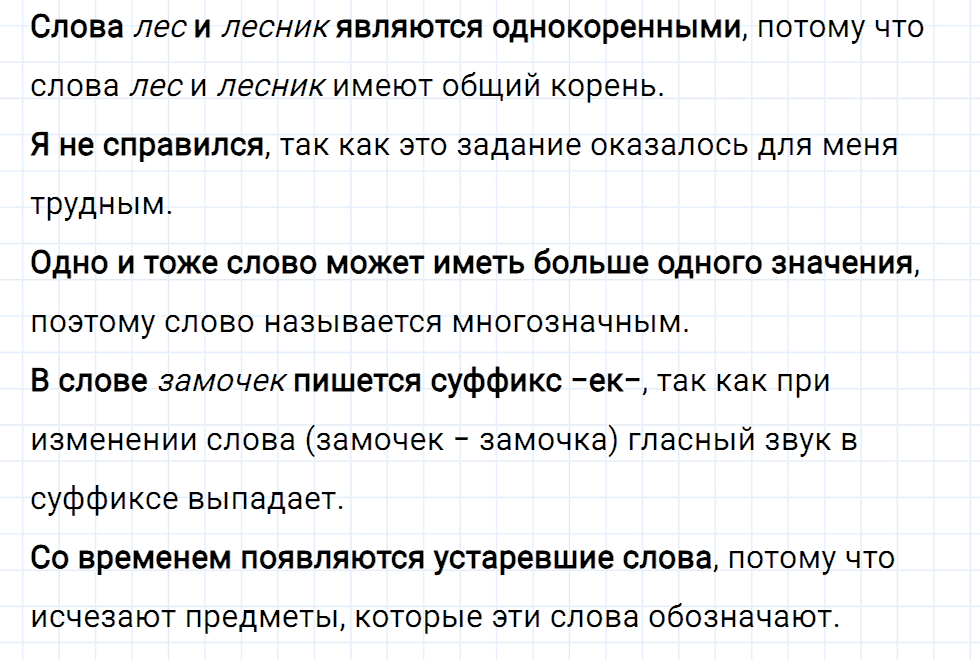 Упражнение номер 1 страница 134 к уроку 148 часть 2 из ГДЗ по русскому языку 2 класс Иванов, Евдокимова