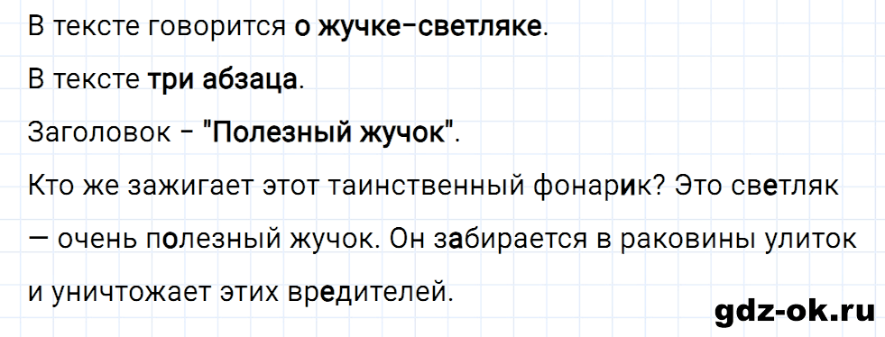 Упражнение номер 1 страница 139 к уроку 150 часть 2 из ГДЗ по русскому языку 2 класс Иванов, Евдокимова