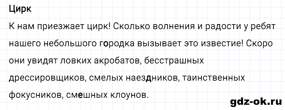 Упражнение номер 1 страница 147 к уроку 154 часть 2 из ГДЗ по русскому языку 2 класс Иванов, Евдокимова