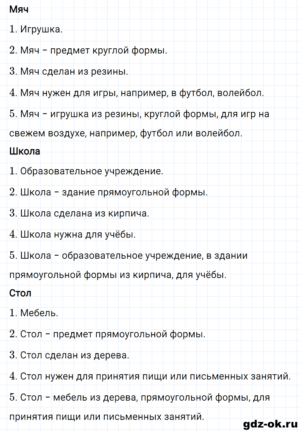 Упражнение номер 1 страница 5 к уроку 78 часть 2 из ГДЗ по русскому языку 2 класс Иванов, Евдокимова