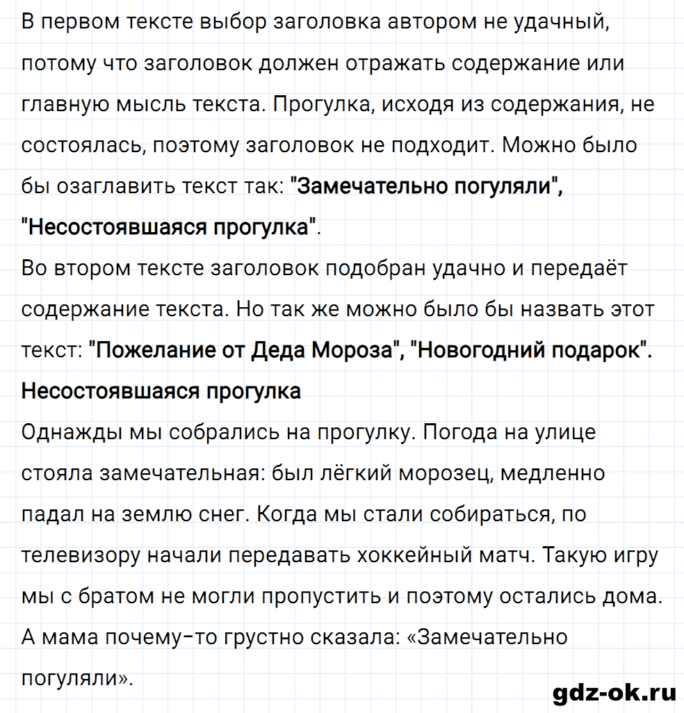 Упражнение номер 1 страница 30 к уроку 91 часть 2 из ГДЗ по русскому языку 2 класс Иванов, Евдокимова