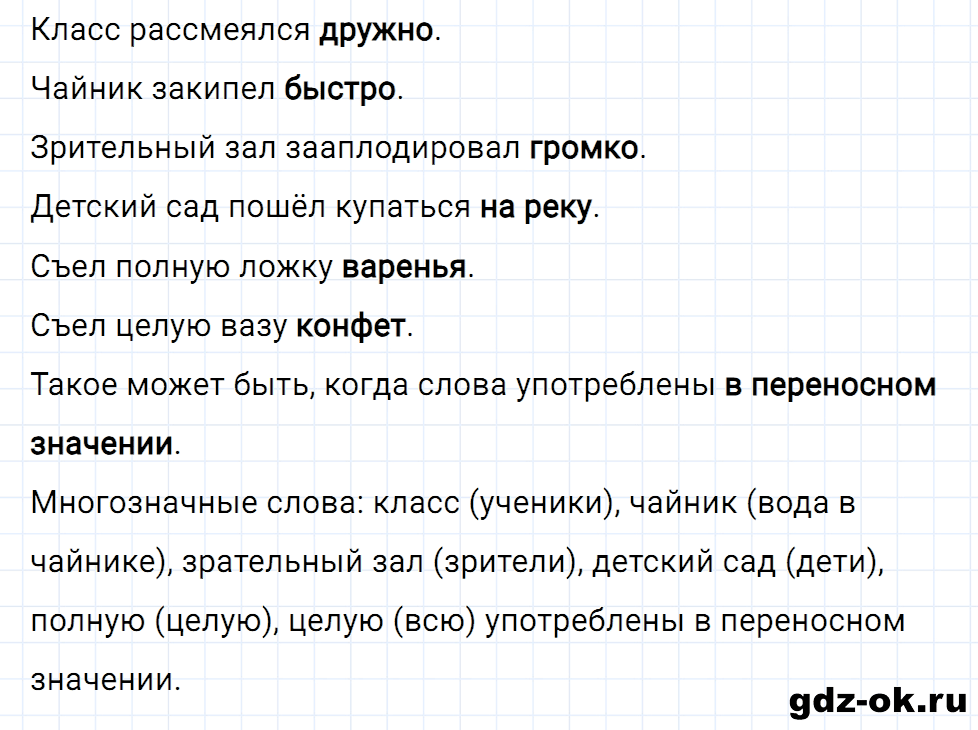 Упражнение номер 1 страница 38 к уроку 94 часть 2 из ГДЗ по русскому языку 2 класс Иванов, Евдокимова