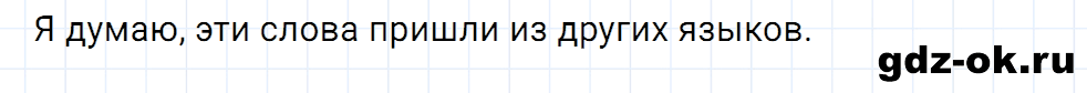 Упражнение давай подумаем страница 71 к уроку 112 часть 2 из ГДЗ по русскому языку 2 класс Иванов, Евдокимова