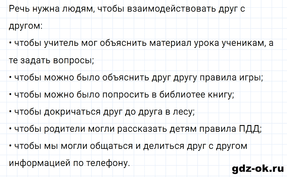 Упражнение номер 1 страница 3 из ГДЗ к рабочей тетради часть 1 по русскому языку 2 класс Канакина