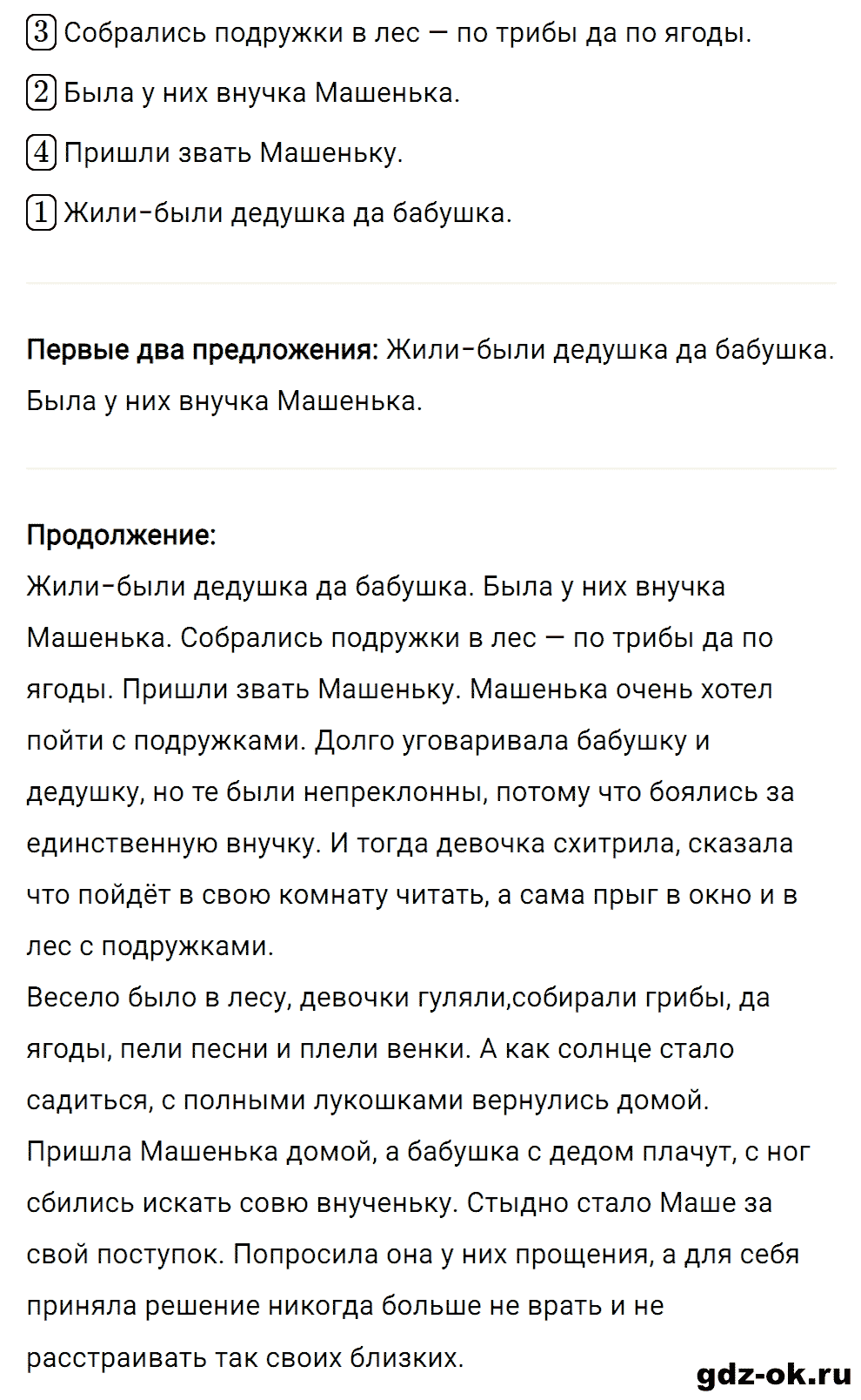 Упражнение номер 10 страница 7 из ГДЗ к рабочей тетради часть 1 по русскому языку 2 класс Канакина