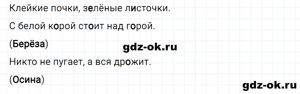 Упражнение номер 101 страница 47 из ГДЗ к рабочей тетради часть 1 по русскому языку 2 класс Канакина