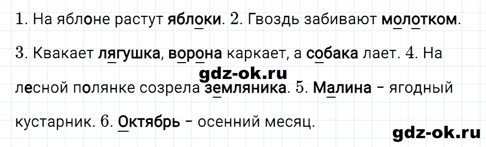 Упражнение номер 104 страница 48 из ГДЗ к рабочей тетради часть 1 по русскому языку 2 класс Канакина