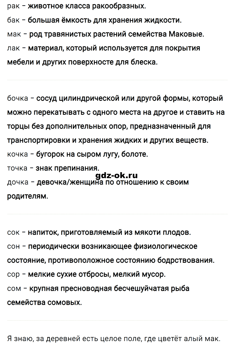 Упражнение номер 105 страница 49 из ГДЗ к рабочей тетради часть 1 по русскому языку 2 класс Канакина