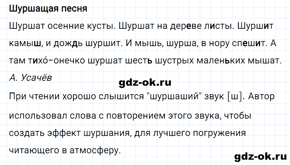Упражнение номер 107 страница 50 из ГДЗ к рабочей тетради часть 1 по русскому языку 2 класс Канакина