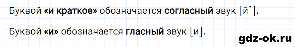 Упражнение номер 109 страница 51 из ГДЗ к рабочей тетради часть 1 по русскому языку 2 класс Канакина