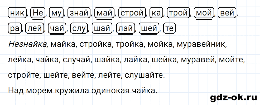 Упражнение номер 110 страница 51 из ГДЗ к рабочей тетради часть 1 по русскому языку 2 класс Канакина