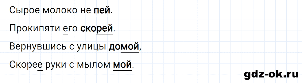 Упражнение номер 112 страница 52 из ГДЗ к рабочей тетради часть 1 по русскому языку 2 класс Канакина