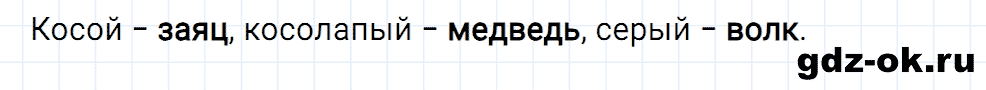 Упражнение номер 113 страница 52 из ГДЗ к рабочей тетради часть 1 по русскому языку 2 класс Канакина
