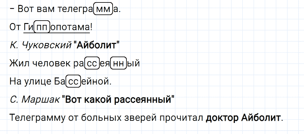 Упражнение номер 115 страница 53 из ГДЗ к рабочей тетради часть 1 по русскому языку 2 класс Канакина