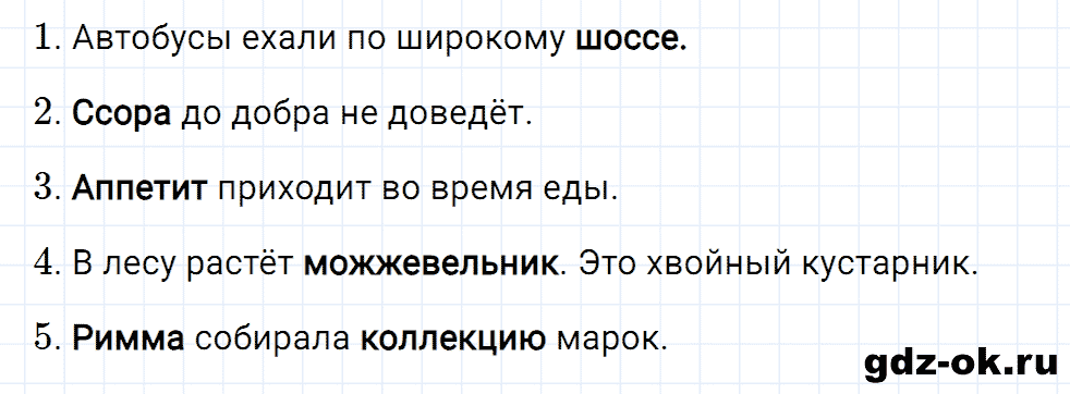 Упражнение номер 117 страница 54 из ГДЗ к рабочей тетради часть 1 по русскому языку 2 класс Канакина