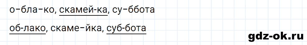Упражнение номер 118 страница 55 из ГДЗ к рабочей тетради часть 1 по русскому языку 2 класс Канакина