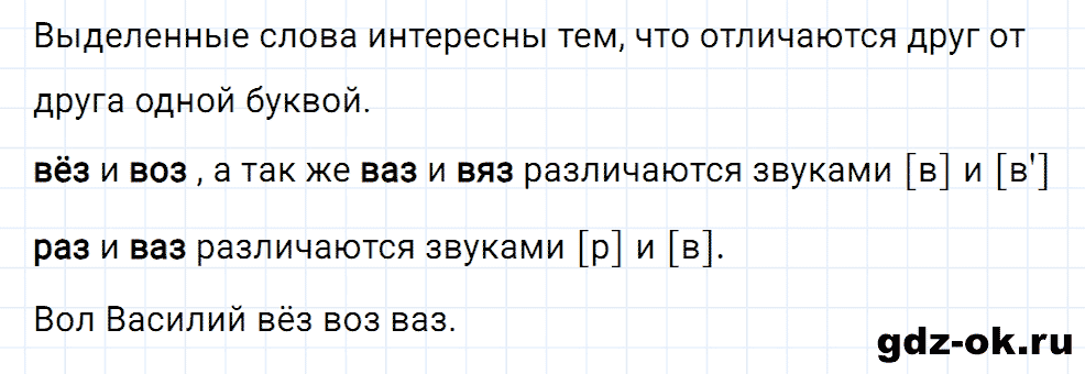 Упражнение номер 121 страница 56 из ГДЗ к рабочей тетради часть 1 по русскому языку 2 класс Канакина