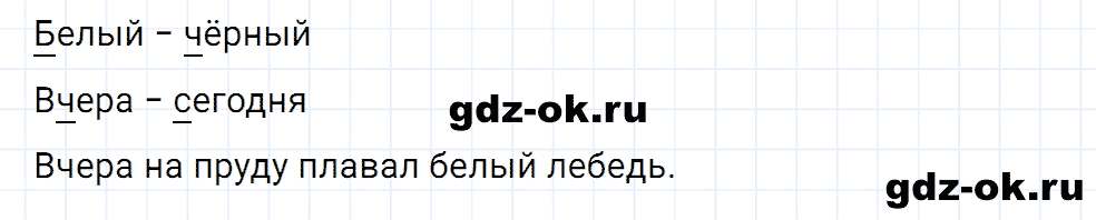 Упражнение номер 126 страница 57 из ГДЗ к рабочей тетради часть 1 по русскому языку 2 класс Канакина