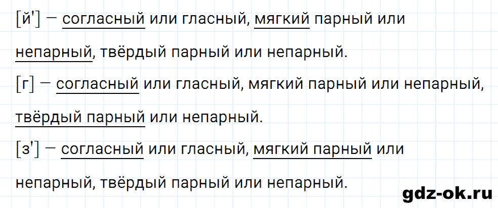 Упражнение номер 127 страница 58 из ГДЗ к рабочей тетради часть 1 по русскому языку 2 класс Канакина