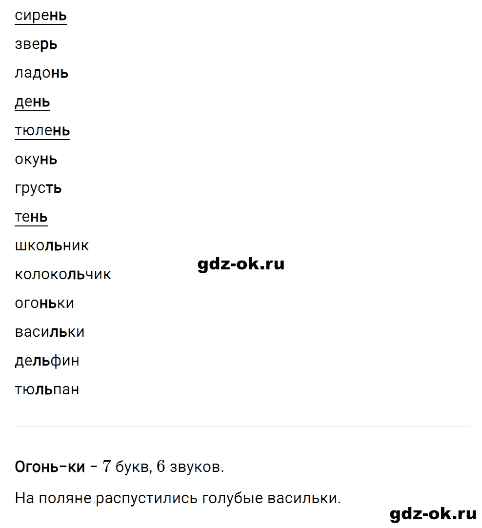 Упражнение номер 130 страница 59 из ГДЗ к рабочей тетради часть 1 по русскому языку 2 класс Канакина