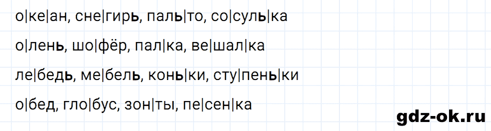 Упражнение номер 132 страница 60 из ГДЗ к рабочей тетради часть 1 по русскому языку 2 класс Канакина