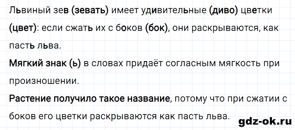 Упражнение номер 133 страница 60 из ГДЗ к рабочей тетради часть 1 по русскому языку 2 класс Канакина