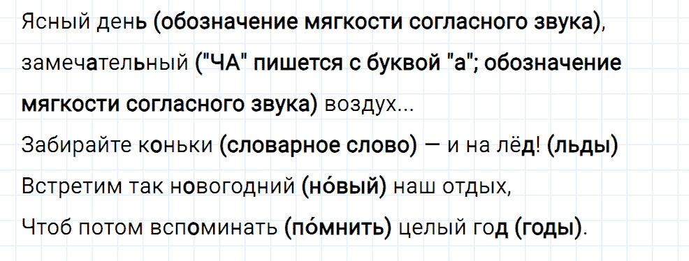 Упражнение номер 138 страница 63 из ГДЗ к рабочей тетради часть 1 по русскому языку 2 класс Канакина
