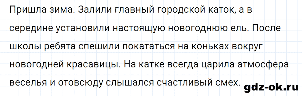 Упражнение номер 139 страница 63 из ГДЗ к рабочей тетради часть 1 по русскому языку 2 класс Канакина