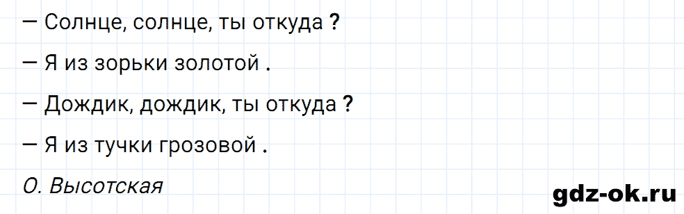 Упражнение номер 16 страница 10 из ГДЗ к рабочей тетради часть 1 по русскому языку 2 класс Канакина