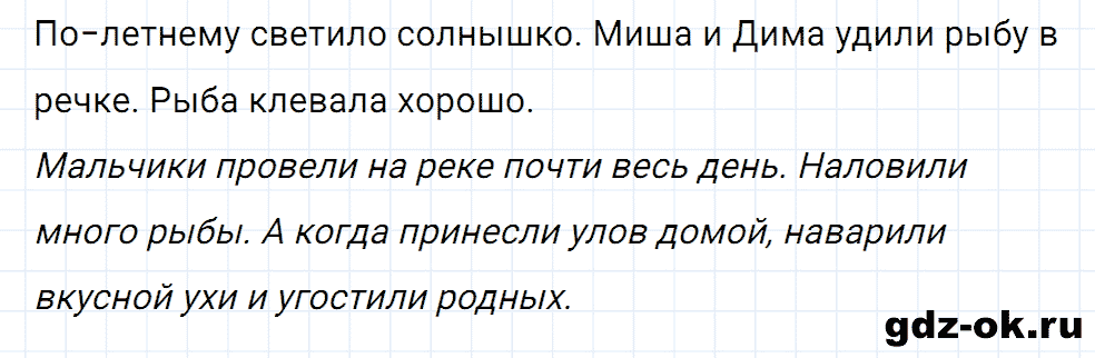 Упражнение номер 20 страница 11 из ГДЗ к рабочей тетради часть 1 по русскому языку 2 класс Канакина